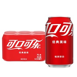 Coca-Cola 可口可乐 可乐汽水 碳酸饮料 330ML*6罐 年货 新老包装