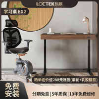 抖音超值购：Loctek 乐歌 EX2智能电动升降桌新中式写字桌书法桌中国风电脑居家办公桌