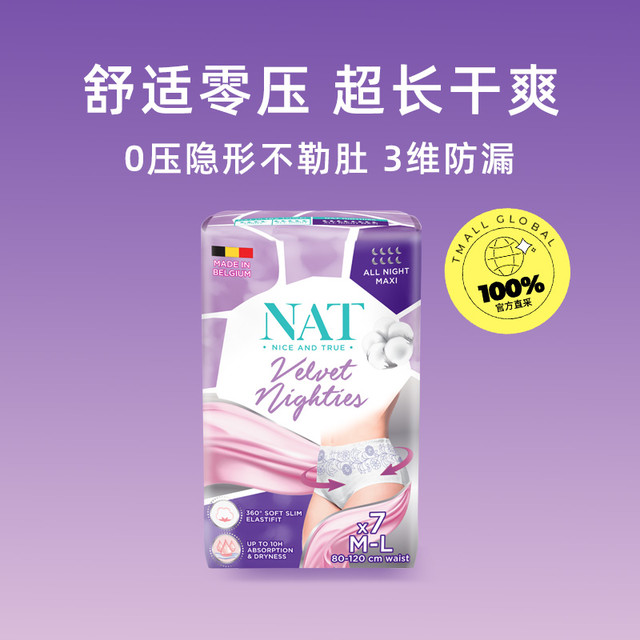 NAT 那天 安心睡裤 裤型卫生巾 7片