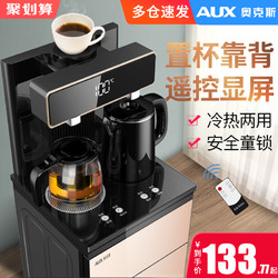 AUX 奥克斯 立式智能饮水机家用下置水桶冷热多功能全自动桶装水茶吧机（温热、黑色-双出水口+显屏+遥控）