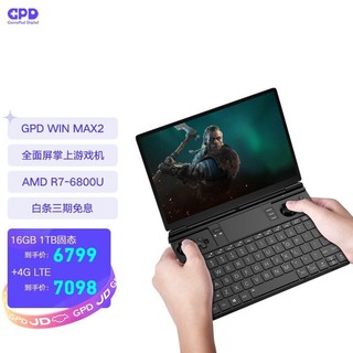 GPD Win Max2高性能游戏轻小迷你笔记本电脑AMD6800U轻薄电脑便携3A畅玩Steam