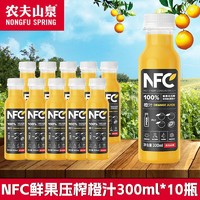 农夫山泉 100%nfc果汁橙汁300ml*10瓶装纯果休闲鲜榨饮料批发