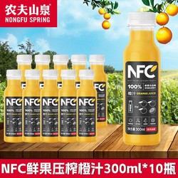 NONGFU SPRING 农夫山泉 100%nfc果汁橙汁300ml*10瓶装纯果休闲鲜榨饮料批发