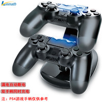 玲魅 Linmath PS4手柄充电底座手柄双座充P4游戏手柄充电双充同时充电 P4002B黑色