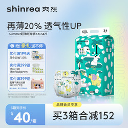 shinrea 爽然 Summer  纸尿裤 XXL34片