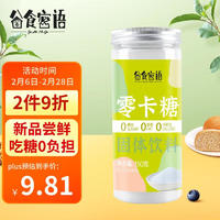 谷食密语 零卡糖 0卡糖 150g 零卡0脂代糖 赤藓糖醇代木糖醇