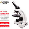 MCALON 美佳朗 儿童生物显微镜MCL-21学生专业高倍高清