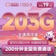 中国联通 雄兔卡19元月租（203G全国通用流量+200分钟通话）