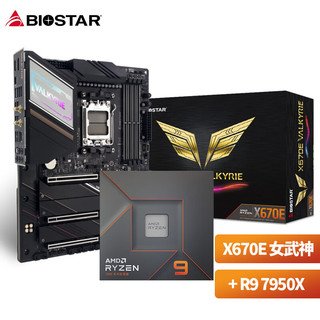 映泰(BIOSTAR)X670E VALKYRIE主板+AMD 锐龙9 7950X处理器板U套装 主板CPU套装