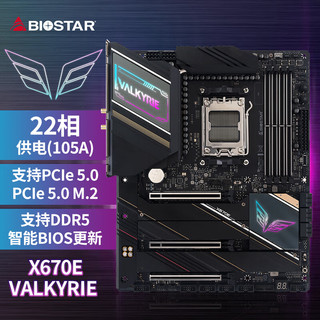 映泰(BIOSTAR)X670E VALKYRIE主板+AMD 锐龙9 7950X处理器板U套装 主板CPU套装