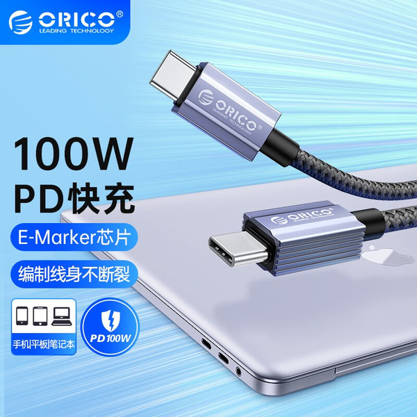 ORICO 奥睿科 双Type-C快充数据线PD100W 1米