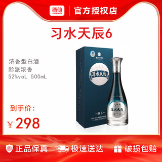 XIJIU 习酒 【习酒金质100ml*1】XIJIU习酒 酒仙网习水天辰6  52度500ml 黔派浓香 高端礼盒装