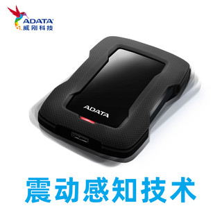 ADATA 威刚 移动硬盘HD330 1T外置硬盘外接笔记本电脑高速存储盘