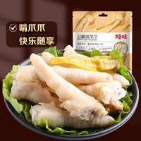 Be&Cheery; 百草味 山椒味凤爪 160g山椒鲜辣无骨脱骨凤爪小吃即食袋装休闲零食