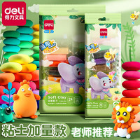 DL 得力工具 deli 得力 彩泥黏土橡皮泥 36色