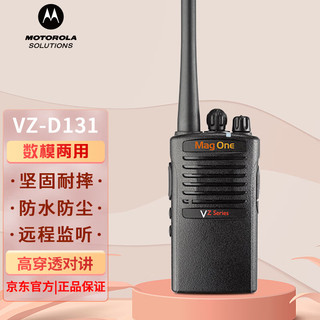 摩托罗拉 MAG ONE VZ-D131 数字对讲机商用民用专业对讲机手台