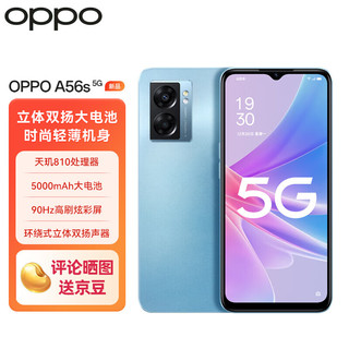 OPPO A56s # 8GB+256GB 深海蓝 双模5G 天玑810 5000mAh大电池 200%的超级音量 5G全网通手机