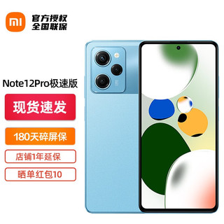 MI 小米 红米Note12 Pro 极速版 Redmi 5G手机 12 256G 时光蓝 官方标配