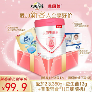 BEINGMATE 贝因美 爱加2段婴儿配方奶粉350g 乳铁蛋白+乳白蛋白+双益生元