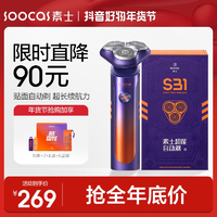 抖音超值购：SOOCAS 素士 S31多功能家用便携男士智能水洗电动剃须刀礼盒