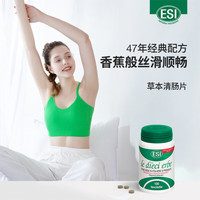 ESI意大利进口草本膳食纤维清肠片100粒/瓶便秘润肠排便改善调理肠道乐康噗噗片