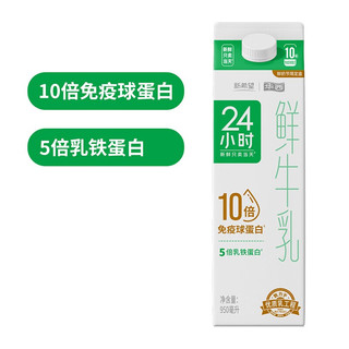 华西 24小时鲜牛奶950ML订购限同城每日配送 四川省内 7盒