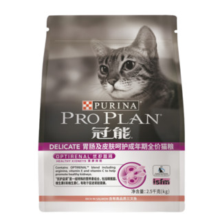 PRO PLAN 冠能 优护营养系列 胃肠及皮肤呵护成猫猫粮 2.5kg