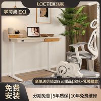 抖音超值购：Loctek 乐歌 EX1智能电动升降桌居桌书房卧室书桌居家办公电脑桌腿