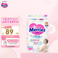 Merries 妙而舒 超薄透气系列 婴儿纸尿裤 M64片