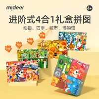 抖音超值购：mideer 弥鹿 四合一拼图