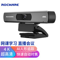 ROCWARE 台式电脑摄像头 记本USB外置摄像头超广角带麦克风 RC18
