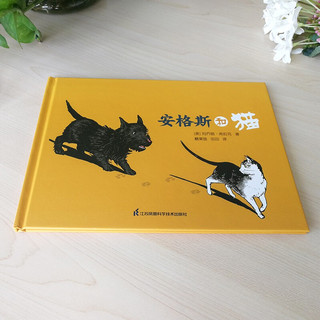 《安格斯和猫》（江苏科学技术出版社）
