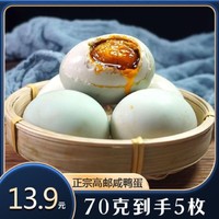 抖音超值购、移动端：邮辉 高邮咸鸭蛋70特大流油咸鸭蛋正品开袋即食