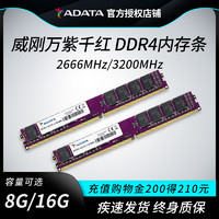 ADATA 威刚 万紫千红8G 16G DDR4 3200 2666台式机电脑内存条