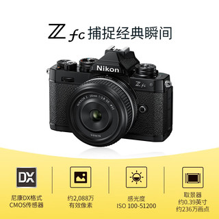 Nikon 尼康 Z fc 微单数码相机 黑色套机