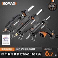 Komax 科麦斯 热熔胶枪手工家用高粘强力胶棒热熔胶棒7-11mm胶水热熔枪