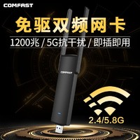 COMFAST CF-926AC免驱动USB无线网卡千兆5G台式机wifi信号接收器