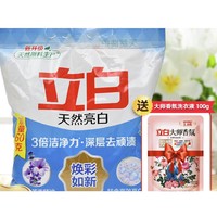 Liby 立白 洗衣粉 960g+香氛洗衣液 100g