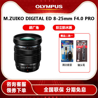 OLYMPUS 奥林巴斯 8-25mm F4.0 PRO广角镜头 超广角变焦 3.1倍变焦