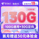 中国电信 鲸鱼卡 19元月租（100G通用流量+30G定向流量）激活送30话费 长期套餐