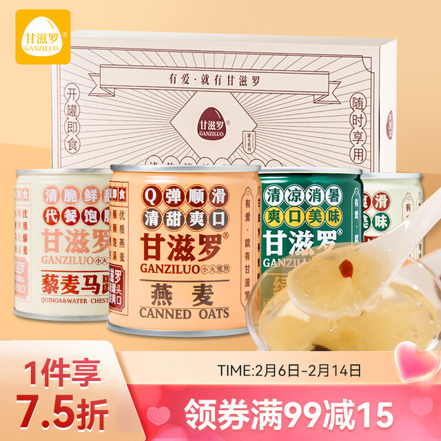 GANZILUO 甘滋罗 八宝粥800g 年货礼盒银耳羹绿豆汤 杂粮粥 藜麦速食粥早餐粥