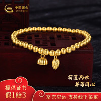 中国黄金 黄金手链足金999两世欢手链手串净金重约 3.74g