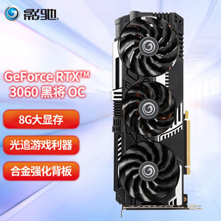 GALAXY 影驰 RTX3060系列 N卡nvidia芯片电竞台式机吃鸡游戏显卡 RTX3060星曜FG RTX3060大将FG+HOF 1T