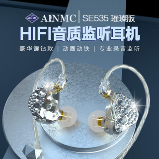 AINMC SE535网红直播耳机主播专用声卡耳机高音质入耳式舞台耳返