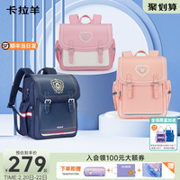 卡拉羊小学生护脊书包女防下坠1-6年级双肩包男减负休闲背包儿童