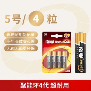 NANFU 南孚 5号碱性电池  4粒