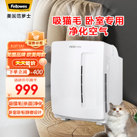 Fellowes 范罗士 宠物空气 卧室专用吸猫毛杀菌除过敏原家用  PT50