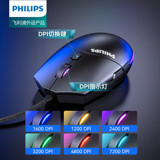 PHILIPS 飞利浦 高端电竞游戏鼠标 SPK9307黑色