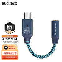 audirect 奥迪莱特 Atom mini便携DAC解码小尾巴 3.5立体转Type-C 安卓版