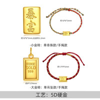 潮宏基 第1桶金-小金砖 小金条黄金手链 （不含手绳）